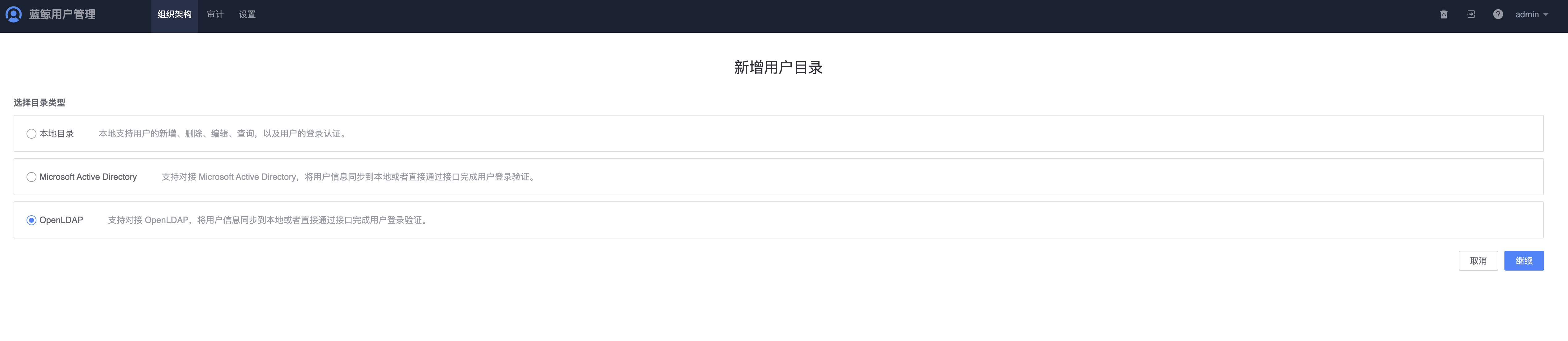 landun_install_ldap1